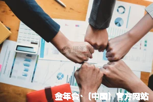 金年会·