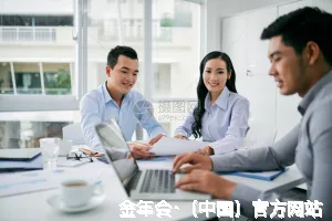 金年会·
